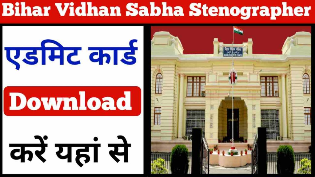 Bihar Vidhan Parishad Stenographer Admit Card