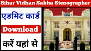 Bihar Vidhan Parishad Stenographer Admit Card 